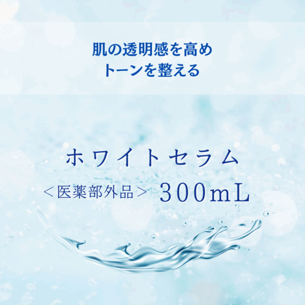業務用／ホワイトセラム＜医薬部外品＞300mL