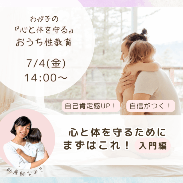 心と体を守るために まずはこれ！✨入門編✨【7/4(金)14時〜15時】