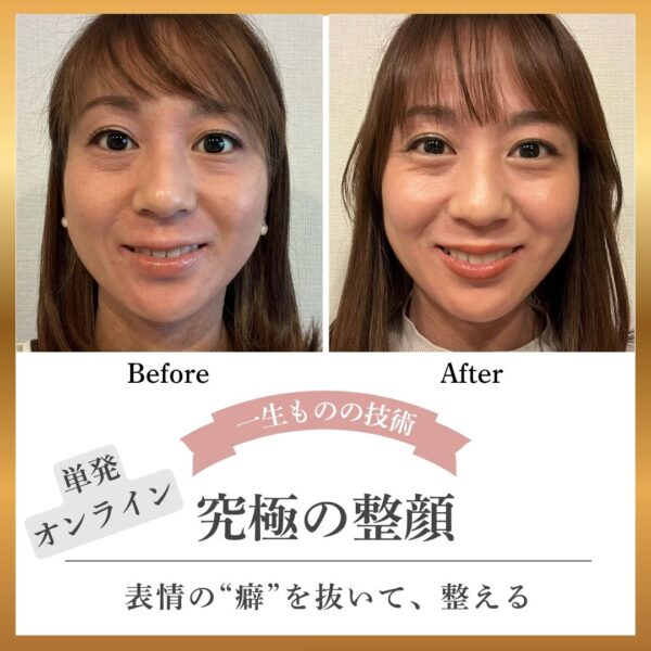 【Iyasaka特別価格❗️】単発レッスンオンライン／表情癖抜きトレーニング