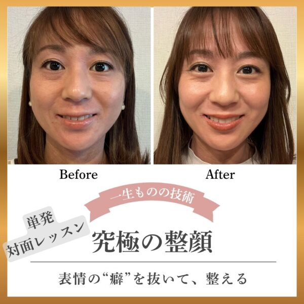 【Iyasaka特別価格❗️】単発レッスン対面／表情癖抜きトレーニング