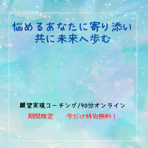 無料体験コーチング