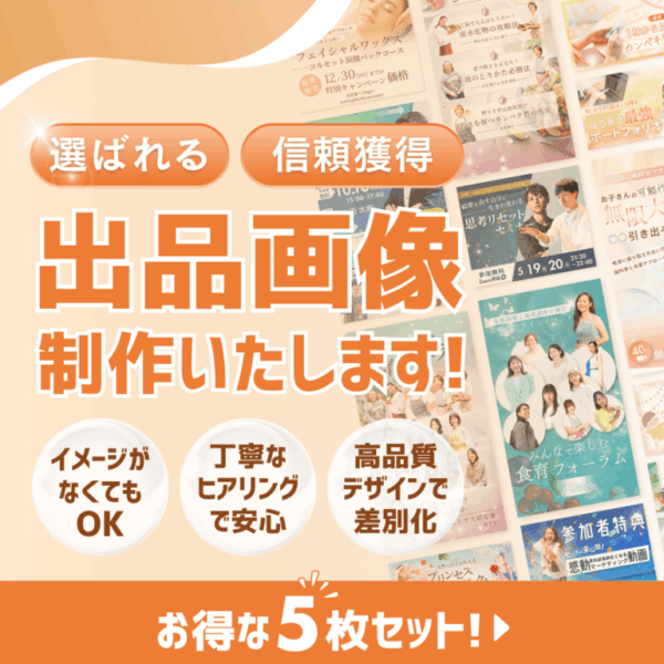 【5名様限定価格！】まるッと揃う出品画像(5枚セット)｜宣伝画像｜5枚