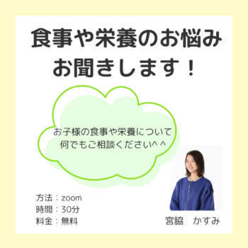 食事・栄養についてご相談にのります