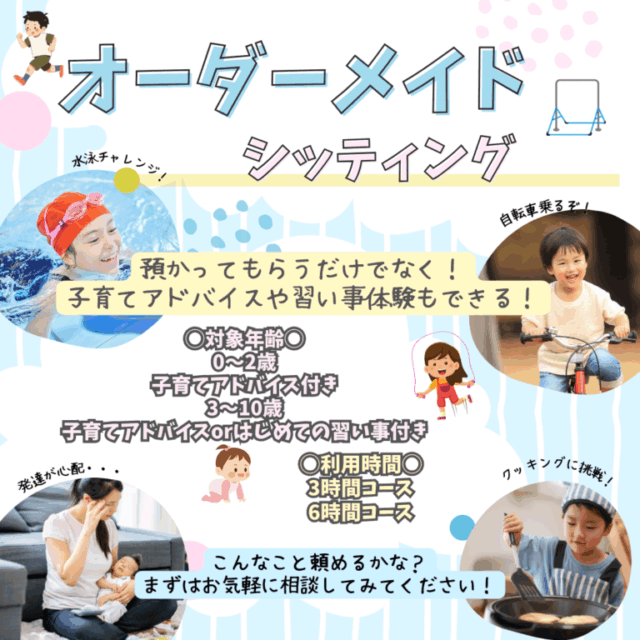 （日程確定者専用）オーダーメイドシッティング3時間プラン