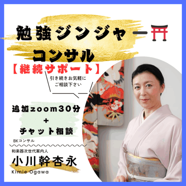 勉強ジンジャー講師限定／継続サポート