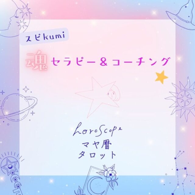 魂セラピー＆コーチング【しっかり90分コース】