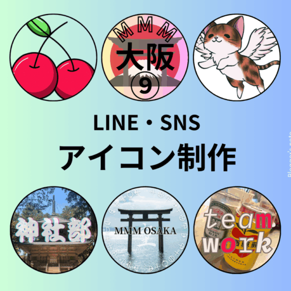 SNSやLINE【アイコン制作】