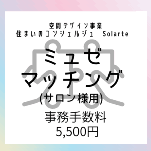 ミュゼサロンマッチング