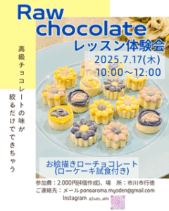 7/17(木)10:00〜12:00 体験レッスン(対面)〜お絵描きチョコレート〜