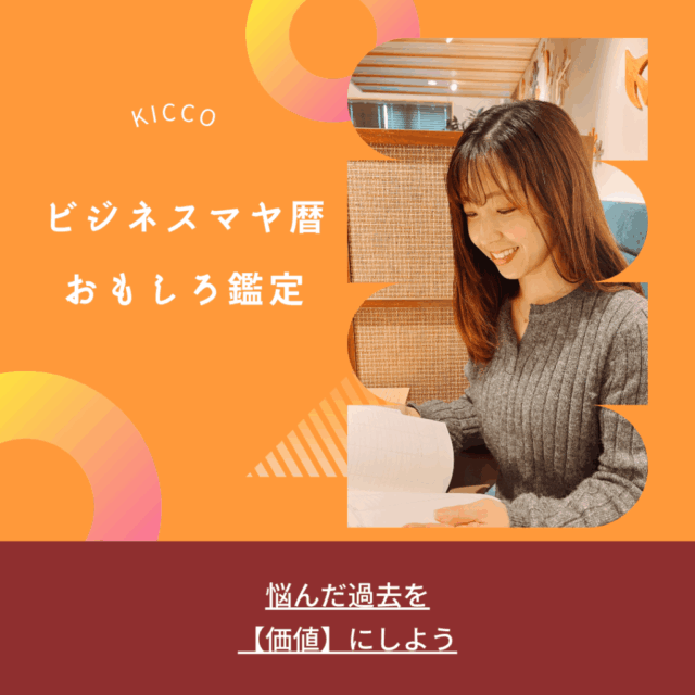 ビジネスマヤ歴おもしろ鑑定