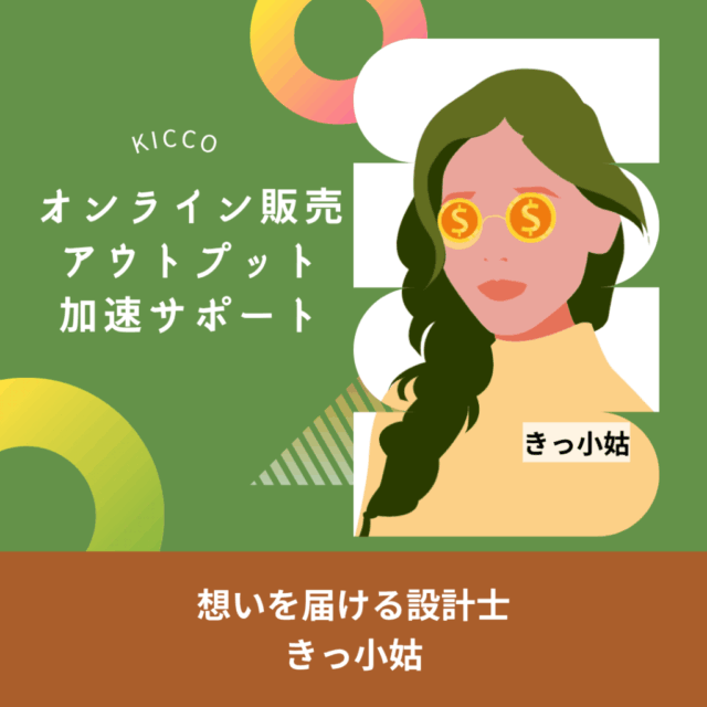 オンライン販売１ヶ月加速サポート