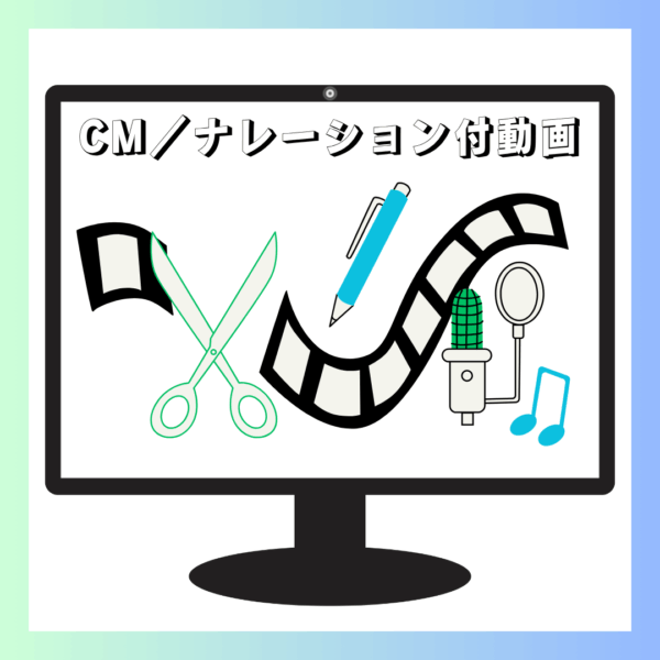 ナレーション動画制作