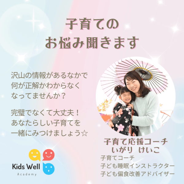子育てのお悩み聞かせてください