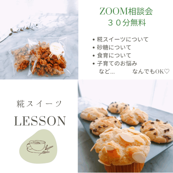 個別Zoom無料相談会