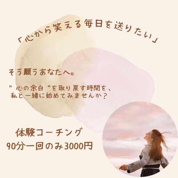 体験コーチング