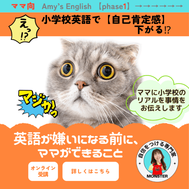えっ！小学校英語で“自己肯定感”下がる⁉︎ ママが知っておきたい小学校外国語授業の落とし穴