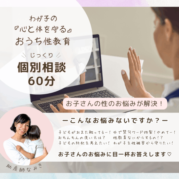 個別相談