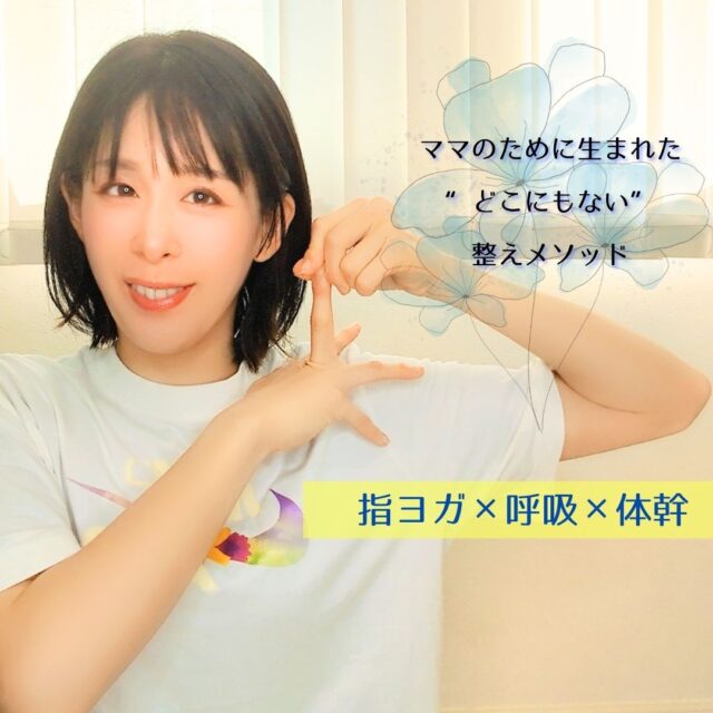 ママのための疲れない心と体づくり ３か月整え習慣プログラム