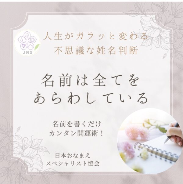 簡単開運　天が味方する点付き名  by Power of name おなまえ鑑士　結心