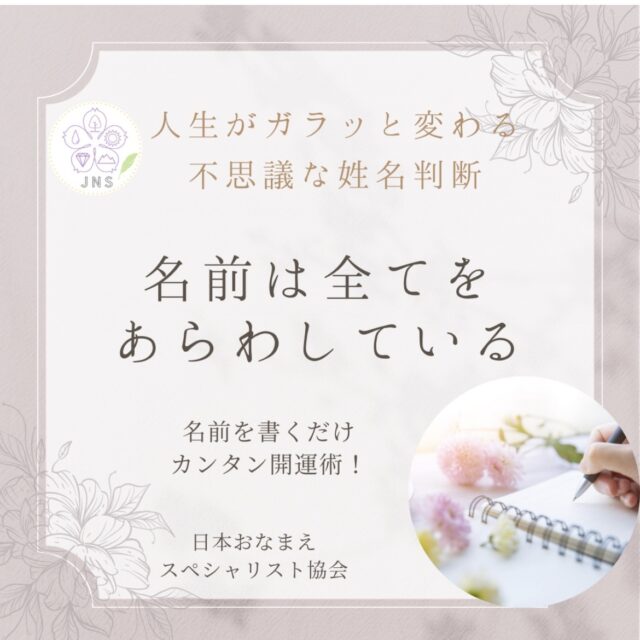 簡単開運　天が味方する点付き名  by Power of name おなまえ鑑士　結心