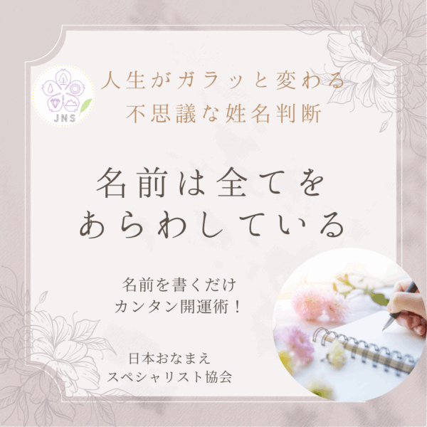 簡単開運　天が味方する点付き名