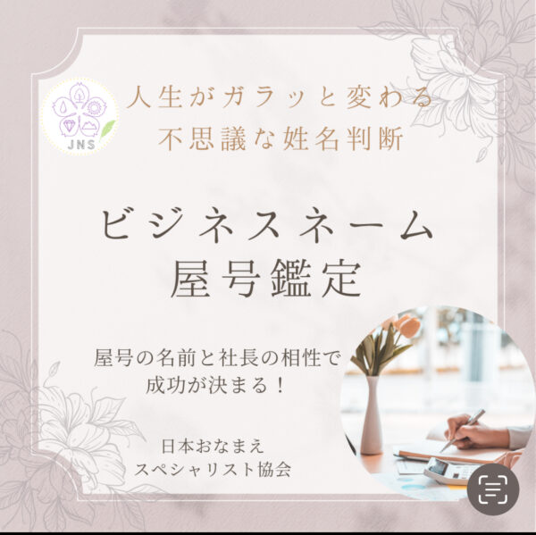 勝てるビジネスネーム鑑定