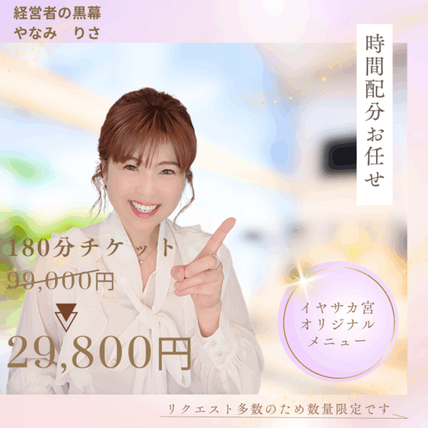 180分チケット