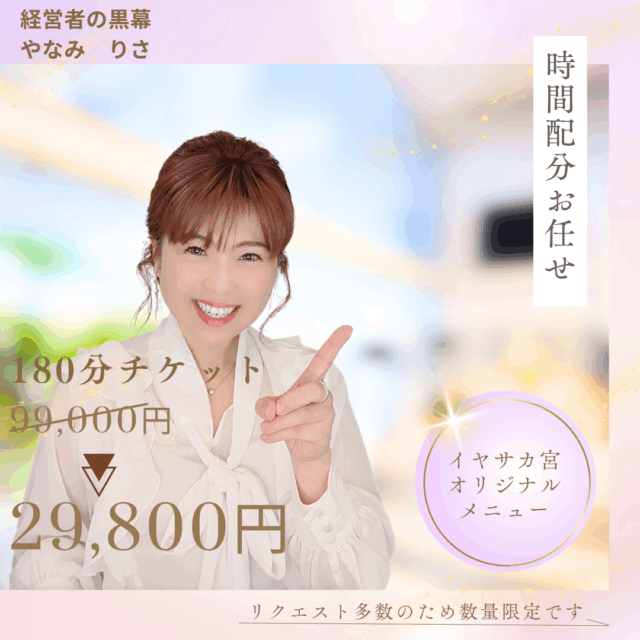 180分チケット