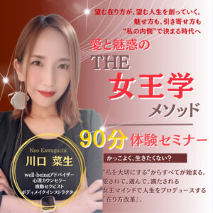 心のズレに気づく、深層セッション90分