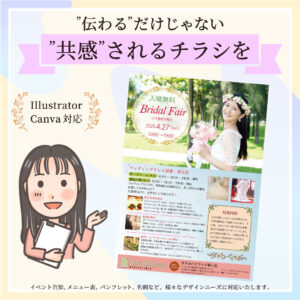 “共感”されるチラシをお作りします（納品方法はPNG,JPEG,PDFなど）