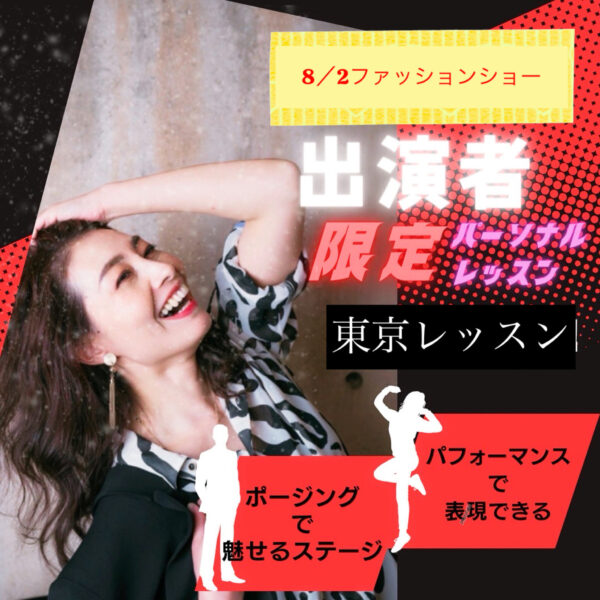 東京ウォーキング講師・アンジェラ【ペアレッスン】９０分