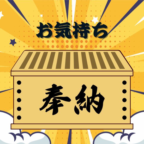 オキモチバコ
