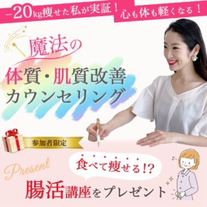 魔法の体質•肌質改善