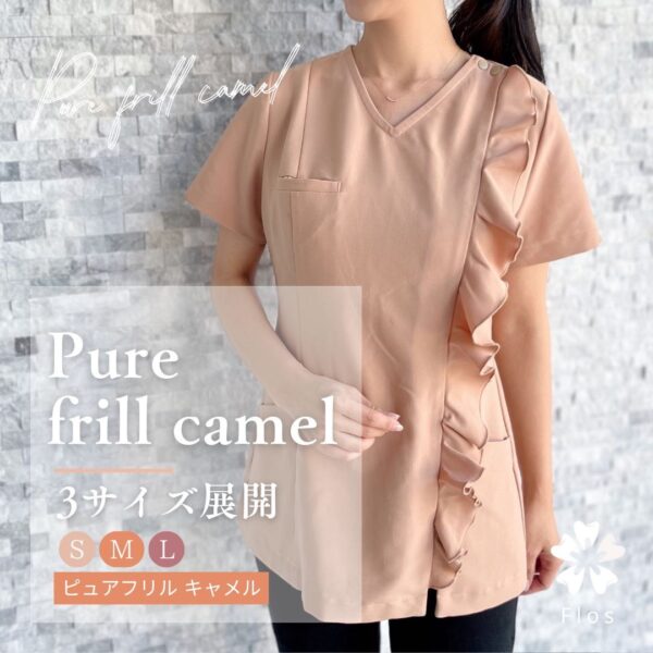 スクラブ・サロンユニフォーム_Pure frill（camel）_オリジナルブランド-flos