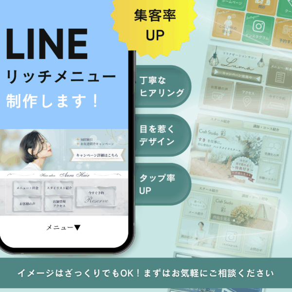 ５名様限定価格！/タップ率UP！LINEリッチメニュー制作します