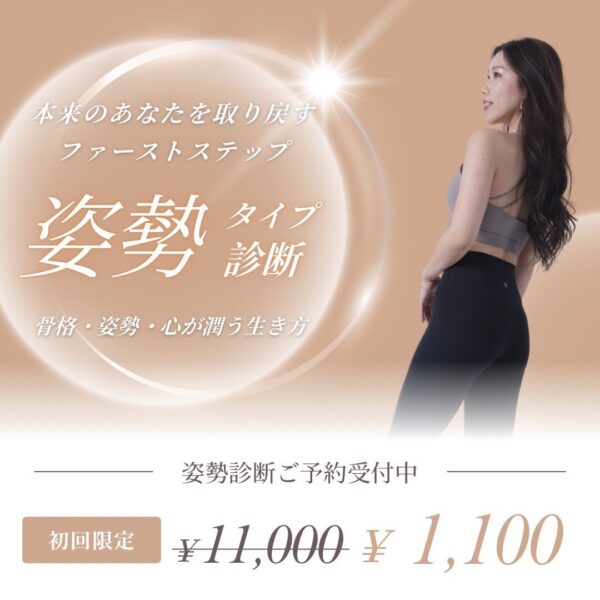 姿勢診断
