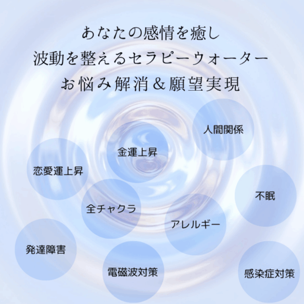 波動調整カウンセリング(セラピーウォーター付)　初回