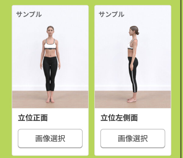 スマホで姿勢まる見え診断（富子ママ）