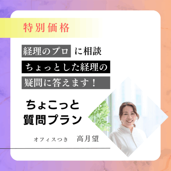 ちょこっと質問プラン
