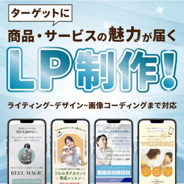 オリジナルLP制作いたします！｜画像コーディング