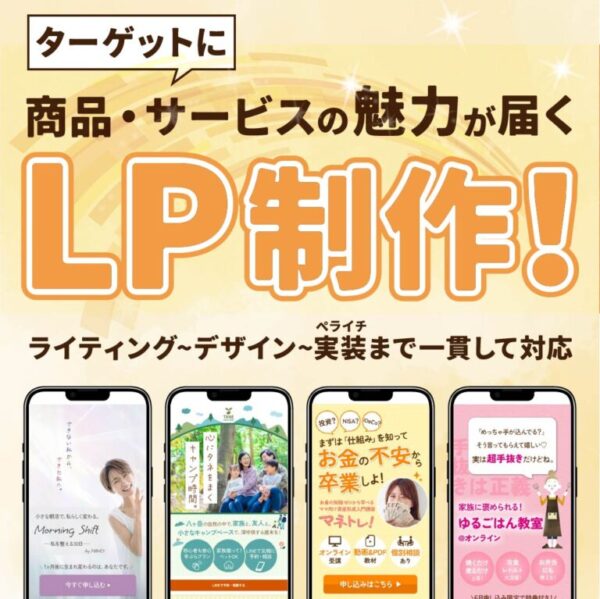 ペライチでLP制作いたします｜全編オリジナル画像で信頼感UP！