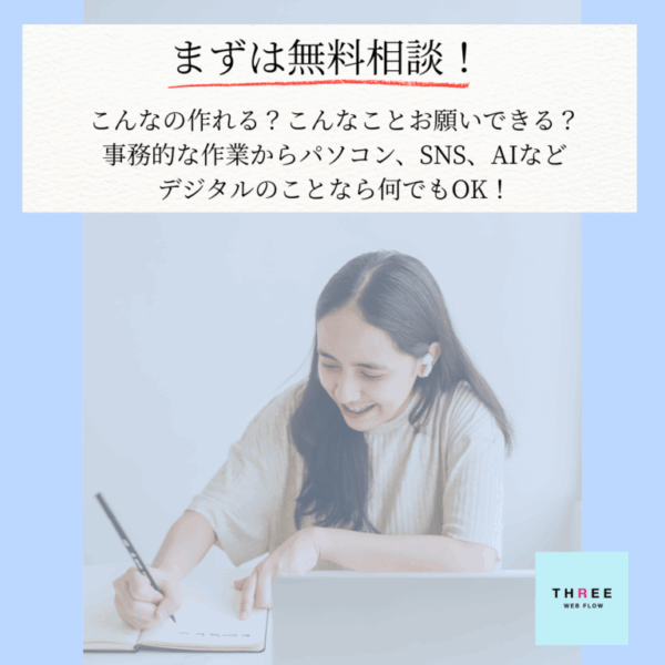 まずまずは無料相談！相談だけでもOKです♪は無料相談！相談だけでもOKです♪