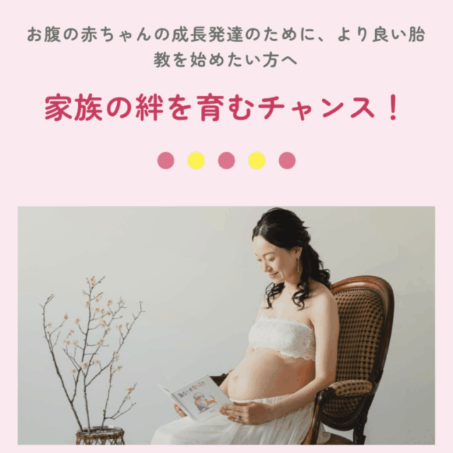 新しい家族を迎えるための胎教絵本講座(90分)