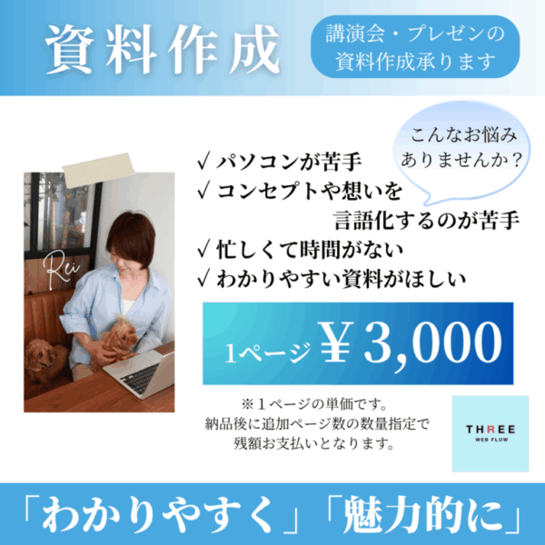 講演会、プレゼン資料、マニュアルなど各種資料作成します♪