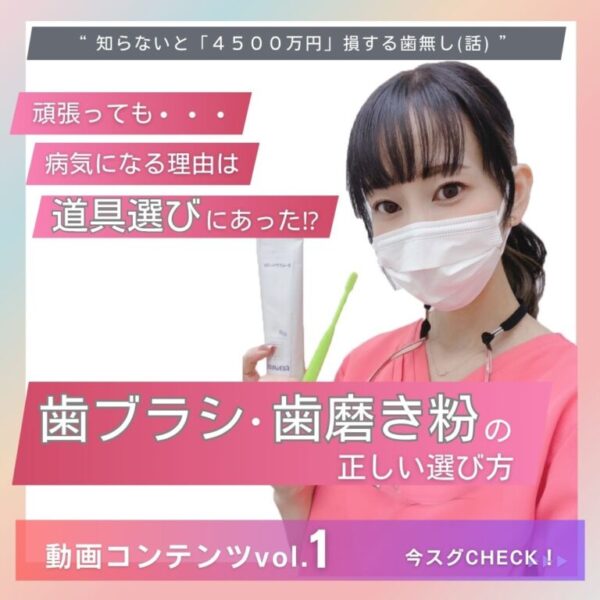 まいまいのお口から成功塾 【第１回】頑張っても病気になる理由は 道具選びにあった！歯ブラシ・歯磨き粉の選び方