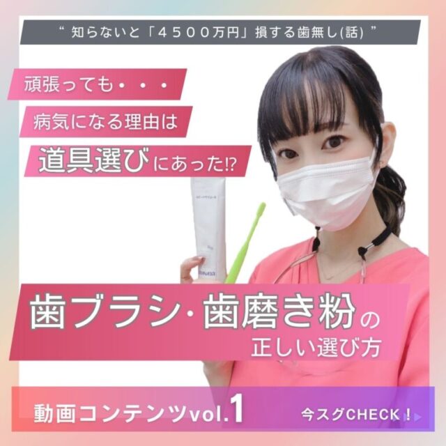 まいまいのお口から成功塾 【第１回】頑張っても病気になる理由は 道具選びにあった！歯ブラシ・歯磨き粉の選び方