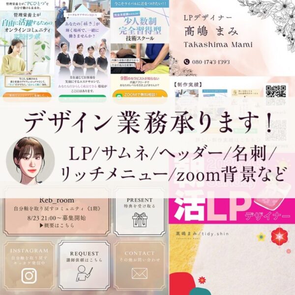画像デザイン(アイキャッチ･リッチメニュー･サムネ等)承ります！