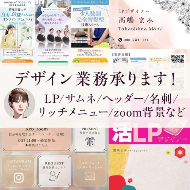 画像デザイン(アイキャッチ･リッチメニュー･サムネ等)承ります！
