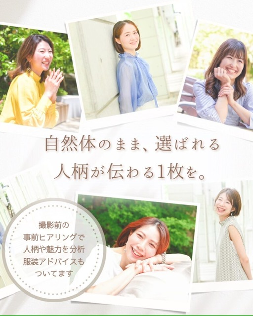 人柄が伝わる宣材写真