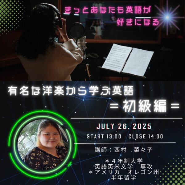 有名な洋楽から学ぶ英語＝初級編＝【7/26(土)13時〜14時】